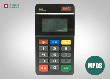 新中付MPOS