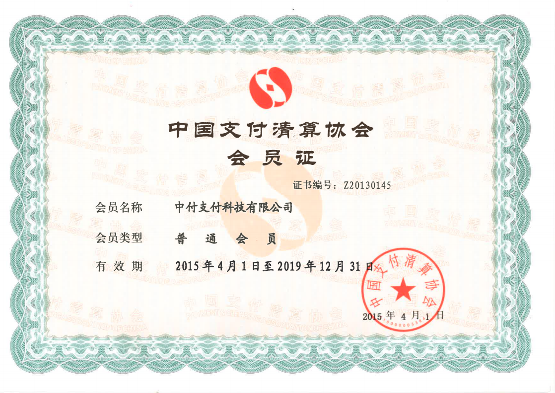 清算协会会员证书