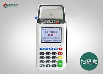 新中付扫码盒